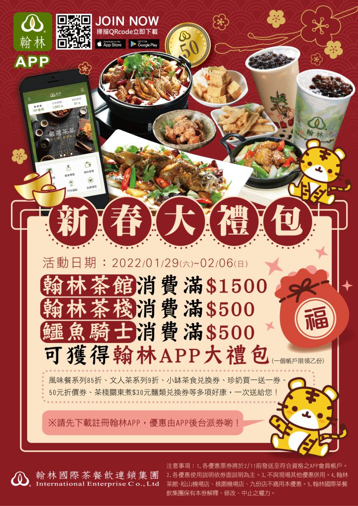 2022福虎賀歲好運來 新春禮包活動開跑!